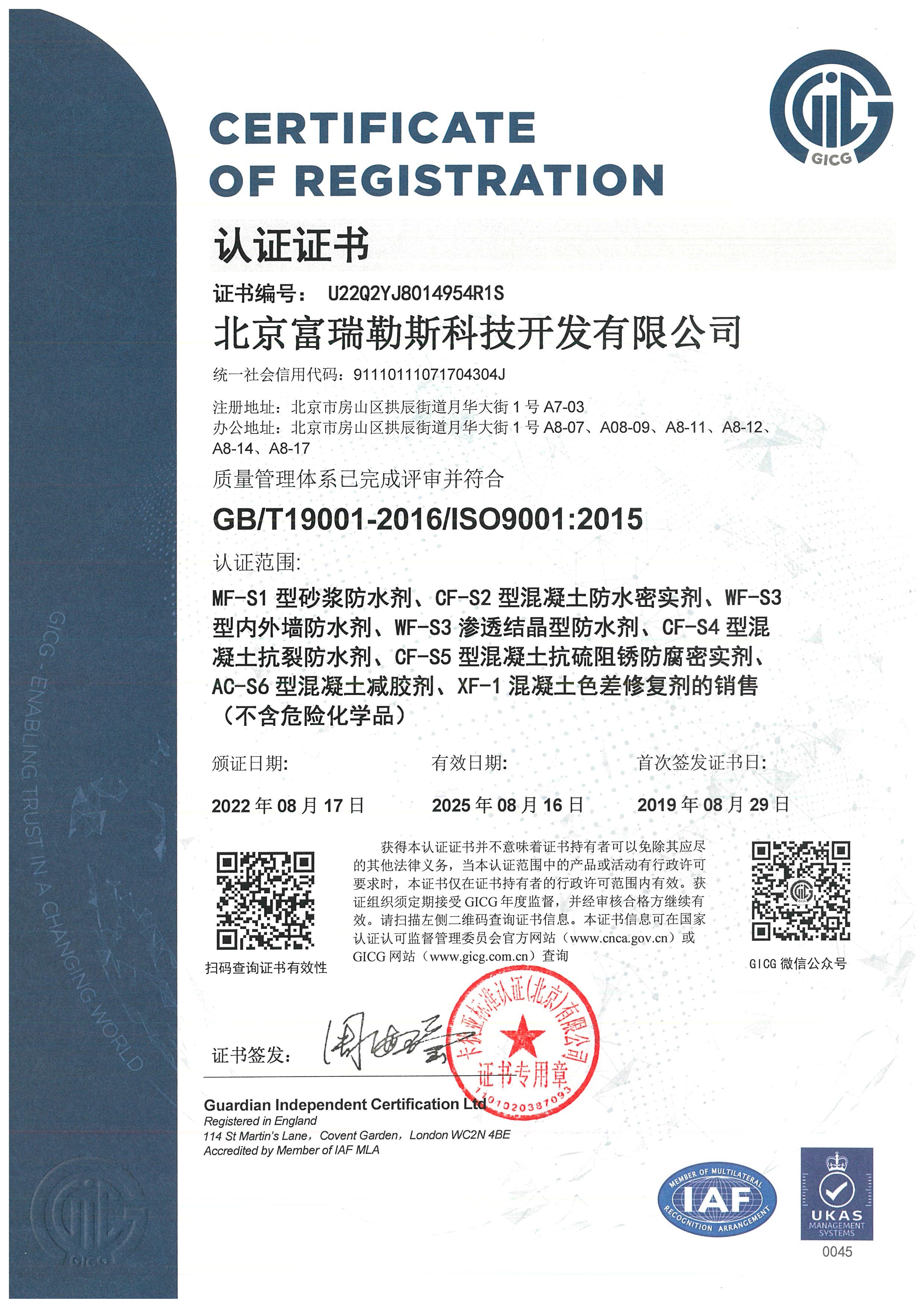 ISO9001认证 12022